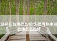 夏普热水器故障代码E4代表什么？如何解决？