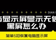 电脑屏幕出现黑屏问题怎么修理？需要更换屏幕吗？