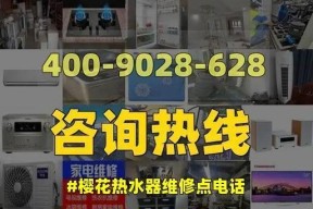 樱花热水器故障灯亮的原因及解决办法（热水器常见故障维修解析）