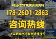 如何清洗闲置饮水机？有效去除污垢和异味的方法是什么？