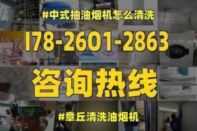 选择适合的油烟机清洗剂，关注你的健康（了解油烟机清洗剂的安全性及如何选择）