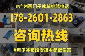 解决海尔冰箱不通电故障的方法（分析冰箱不通电的原因及维修步骤）