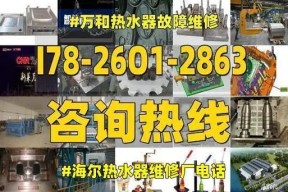 万和热水器E4故障代码解决方法（如何处理万和热水器E4故障代码）