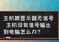 显示器电源接口漏电怎么办？如何安全处理？