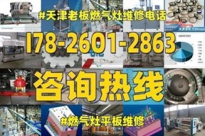 探秘老板欧式燃气灶的维修方法（解决燃气灶故障的实用技巧）