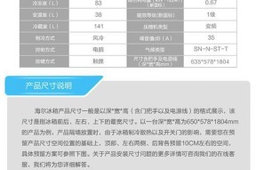 冰箱外框生锈的原因及防治措施（了解冰箱外框生锈的原因）