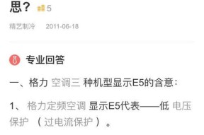 长虹电磁炉E5故障分析及解决方法（解密长虹电磁炉E5故障）