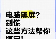 苹果电脑突然黑屏的原因是什么？如何预防？