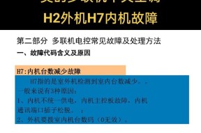 美的中央空调故障排查与修复指南（了解美的中央空调常见故障及解决方法）