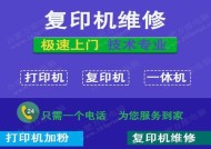 东莞复印机维修上门费用的因素及优势解析（便利高效的服务值得信赖的选择）