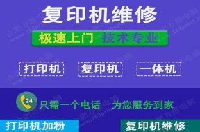 东莞复印机维修上门费用的因素及优势解析（便利高效的服务值得信赖的选择）