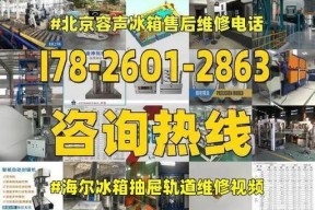 容声冰箱故障代码F4维修方法（解决容声冰箱显示F4故障的有效方法）