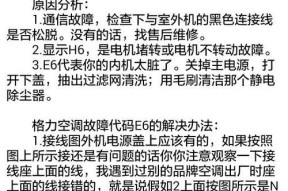 TCL空调E5故障解析（探究TCL空调E5故障原因及解决方案）