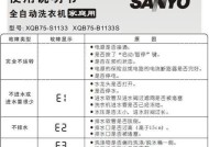 解决海尔冰箱显示E1故障的方法（海尔冰箱E1故障原因及修复方法）