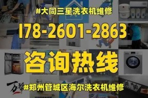 揭秘海尔滚筒洗衣机E1故障的原因及解决办法（探寻海尔滚筒洗衣机E1故障的根源）