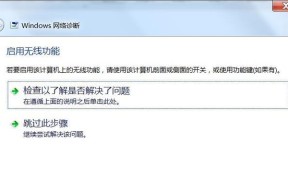 笔记本电脑无线网卡坏了怎么办（解决笔记本电脑无线网卡故障的方法与技巧）