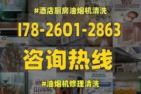 如何清洗吸油烟机的油垢（简单有效的清洁方法）