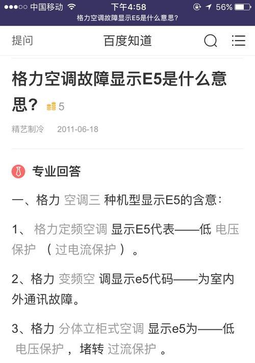 长虹电磁炉E5故障分析及解决方法（解密长虹电磁炉E5故障）  第1张