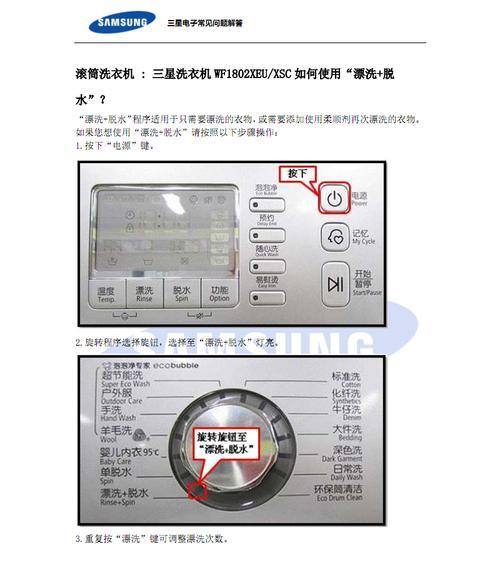 半自动洗衣机的清洗方法（轻松学会清洗半自动洗衣机的技巧）  第1张