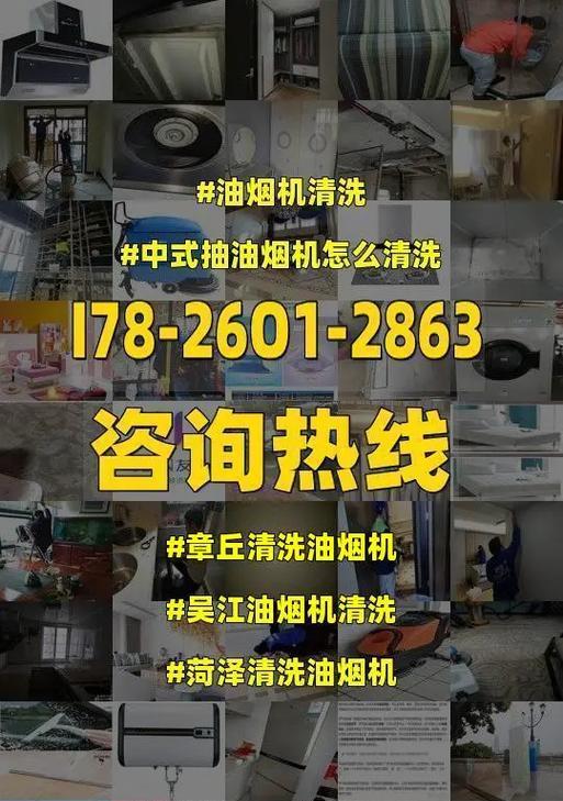 选择适合的油烟机清洗剂，关注你的健康（了解油烟机清洗剂的安全性及如何选择）  第1张