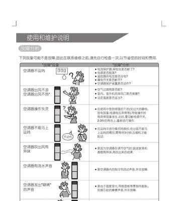 以爱丽舍清洗空调，让室内空气更清新（简单易行的清洁方法让你的空调焕然一新）  第1张