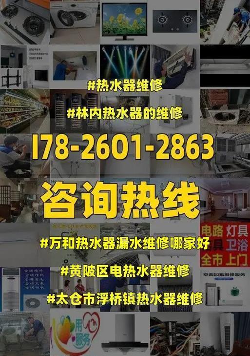 九牧电热水器漏水维修方法（解决家用电热水器漏水问题的技巧与注意事项）  第1张