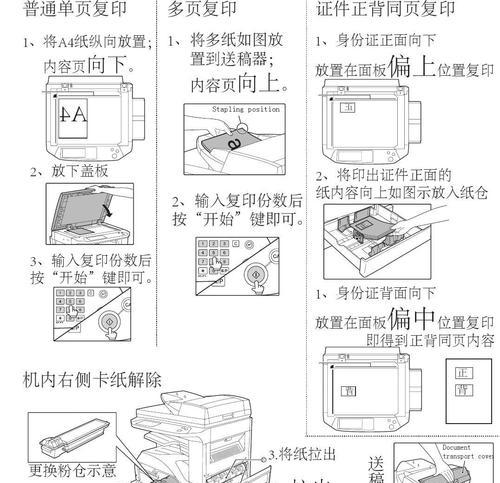 复印机白边问题的原因及解决方法（深入分析复印机白边问题）  第1张