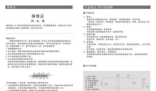 如何解决海尔热水器经常中途熄火问题（海尔热水器中途熄火的原因及解决方法）  第1张