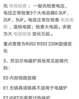 电磁炉显示为E4的原因（探究电磁炉出现E4显示的常见原因及解决方法）  第1张