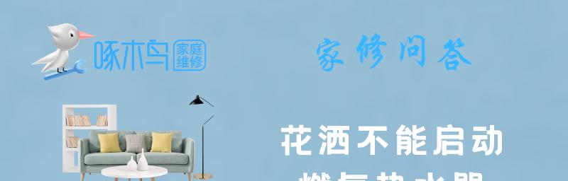 天然气热水器打不着火怎么办（家电师傅教你排除天然气热水器打不着火的常见问题）  第1张