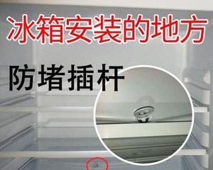 冰箱排水管堵了通不了怎么办（快速解决冰箱排水管堵塞问题）  第1张