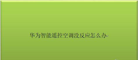 空调噪音大的原因及解决方法（探究空调噪音产生的根源和有效减噪方法）  第1张