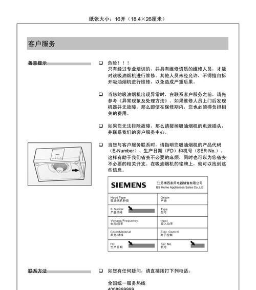 西门子清洗油烟机扇叶方法（轻松清洁油烟机）  第1张