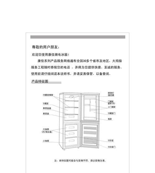 冰箱保鲜有味道怎么去除（让您的冰箱恢复清新无味的小窍门）  第1张