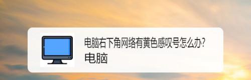 电脑无法上网的原因及解决办法（探寻电脑无法上网的各种可能原因）  第1张