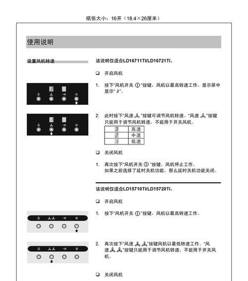 以油烟机滴滴怎么处理？解决油烟机滴滴问题的简单方法  第1张