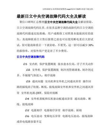 日立空调出现31故障代码怎么办？维修步骤和费用是多少？  第3张