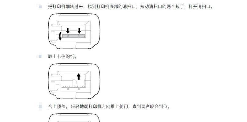 富士施乐打印机卡纸了怎么办？快速解决方法是什么？  第2张