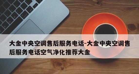 大金空调中央空调出现故障怎么办？常见问题及解决方法是什么？  第3张