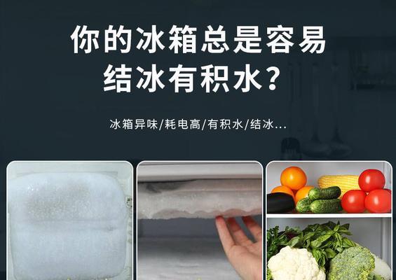 冰柜结冰太多怎么处理？快速除冰的正确方法是什么？  第3张