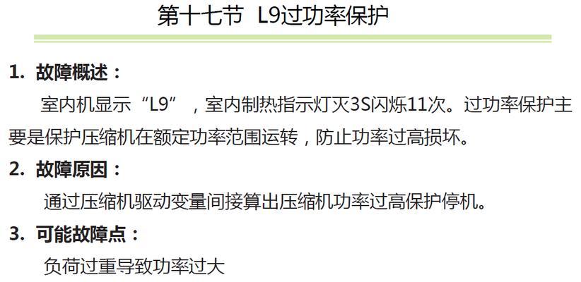 特灵空调故障代码94是什么意思？如何维修解决？  第2张