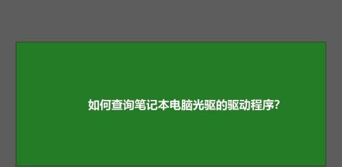 笔记本电脑故障排查指南？常见问题及解决方法是什么？  第1张