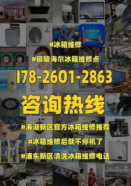 伊莱克斯冰箱显示FF的处理方法是什么？如何预约保养维修服务？  第2张