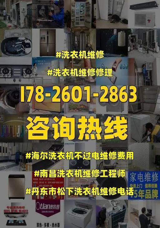 海尔滚筒洗衣机出现unb错误代码怎么处理？  第1张