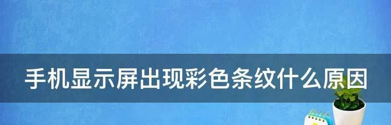 显示器花屏了怎么办？修复步骤和常见原因是什么？  第2张