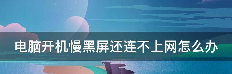 显示器不亮黑屏怎么解决？常见原因及处理方法是什么？  第1张