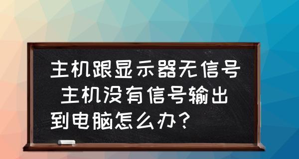 显示器第二次打不开怎么办？快速排查和解决方法是什么？  第2张