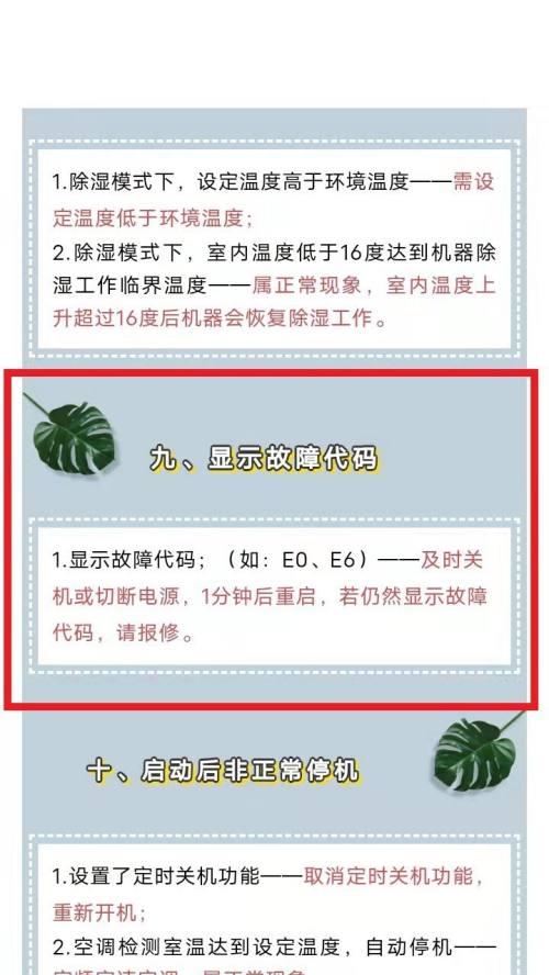 空调显示E7怎么办？维修方法有哪些？  第1张