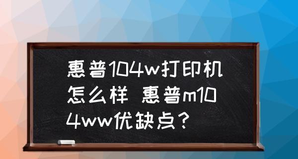 惠普打印机参数设置怎么看？常见问题解答指南？  第3张