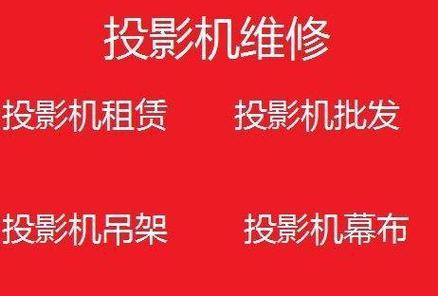 武汉投影仪液晶更换步骤是什么？需要哪些工具？  第1张